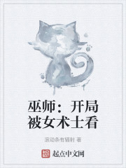 巫师：开局被女术士看