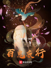从半妖开始百鬼夜行