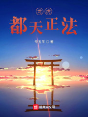 龙虎都天正法