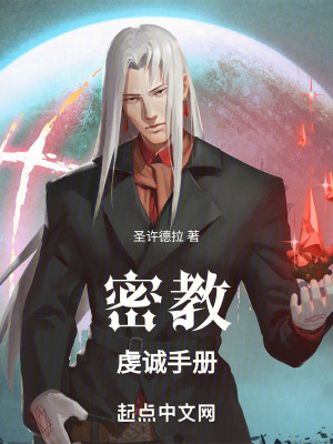 密教虔诚手册