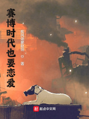 赛博时代也要恋爱