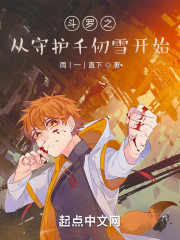 斗罗之修罗地狱