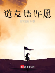 道友请许愿