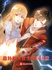 原神：意外救下女士后的日常