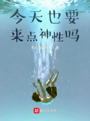 今天也要来点神性吗