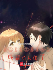 跟女明星直播连线后成幕后大佬了