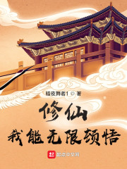 修仙：我能无限顿悟