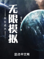 我在遮天无限模拟封面图