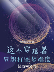 这个穿越者只想打噩梦难度