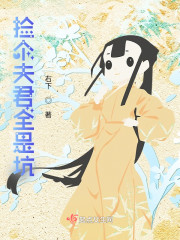 捡个夫君全是坑