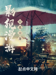 影视漫游，但是分身