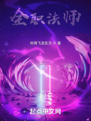 全职法师之飞龙在天