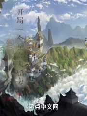 玄幻：开局一个至高未婚妻