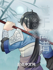 这个师兄过于离谱