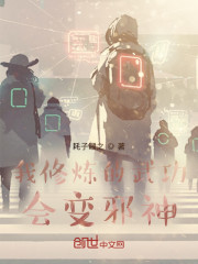 我修炼的武功：会变成神！