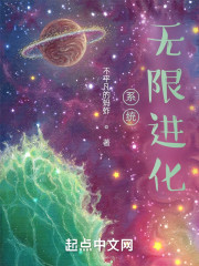 系统，无限进化