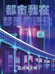 都市我在梦里能进化