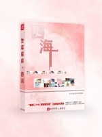 生若星辰：四海在线阅读