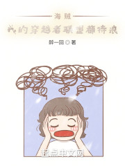 海贼，我的穿越者联盟都特浪