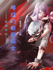 超神学院：路过的假面骑士