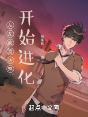 从左旋溜达鸡开始进化