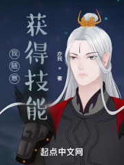 我随意获得技能