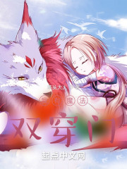 我有魔法双穿门