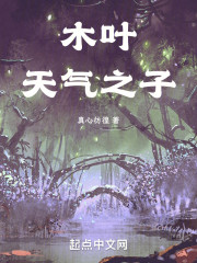 人在忍界，当个隐藏boss