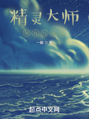 精灵大师：培育与训练