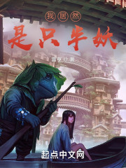 我居然是只半妖