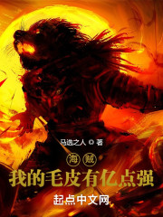 海贼：我的毛皮有亿点强