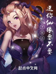 仙子留步，送你仙缘要不要？