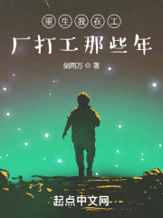 重生我在工厂打工那些年