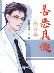 我能辩：善恶真假