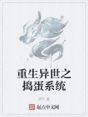 重生异世之捣蛋系统