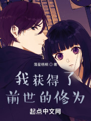 我获得了前世的修为