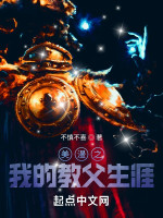 美漫之我的教父生涯在线阅读