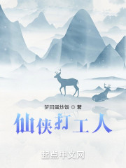 仙侠打工人