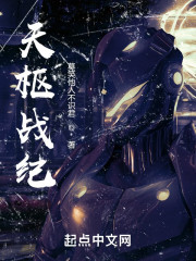 天枢战纪