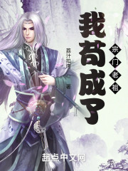 我苟成了宗门老祖