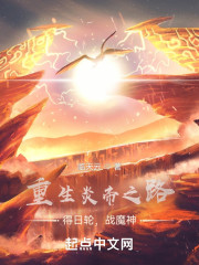 重生炎帝之路：得日轮，战魔神
