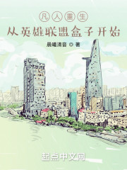 凡人重生：从英雄联盟盒子开始