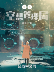 08空想管理局