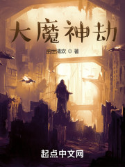 大魔神劫