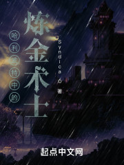 HP：炼金界的异类