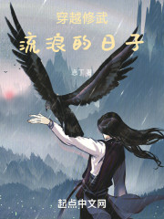 穿越修武：流浪的日子