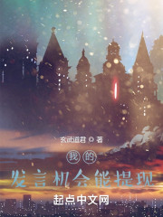 我的发言机会能提现