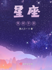 星座集邮手册