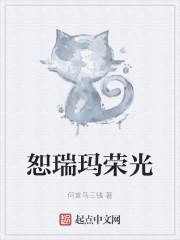 恕瑞玛荣光