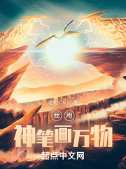我用神笔画万物